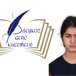 Beykoz Genç Kalemler Meryem Bakır Adalet Perisi 